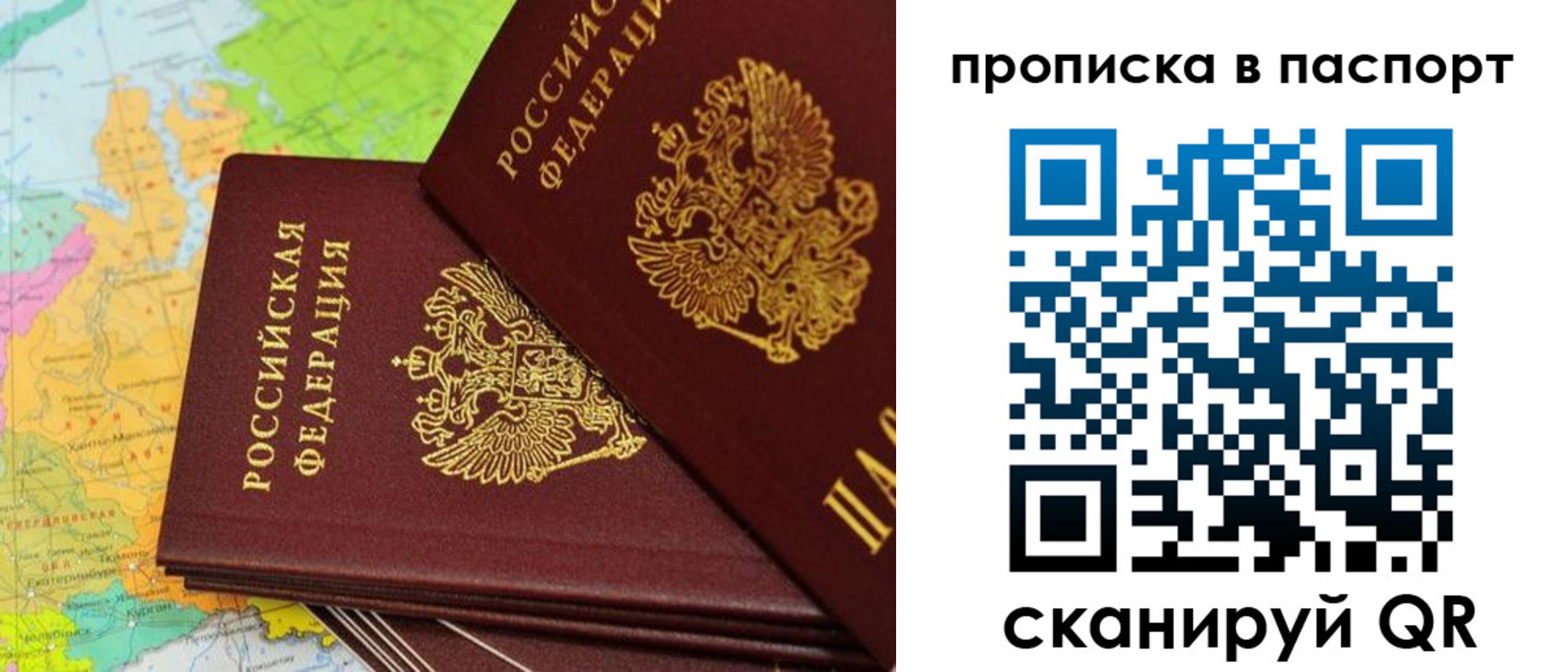 прописка поиск в Новосибирске