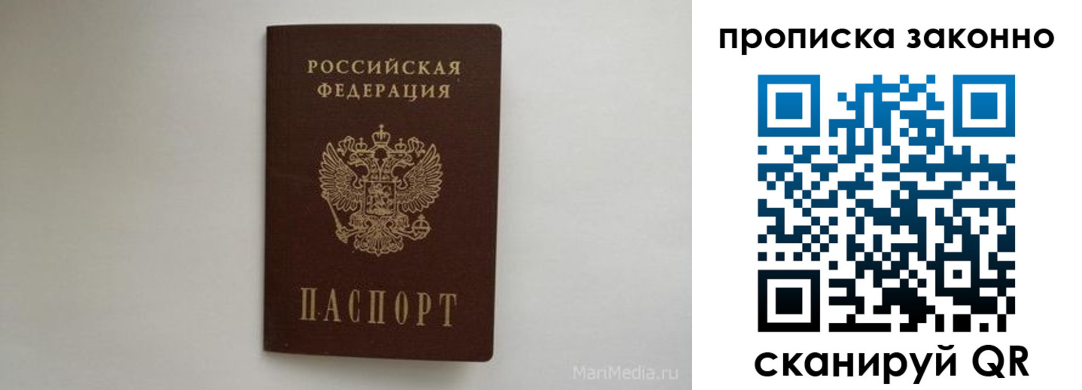 купить прописку в Новосибирске
