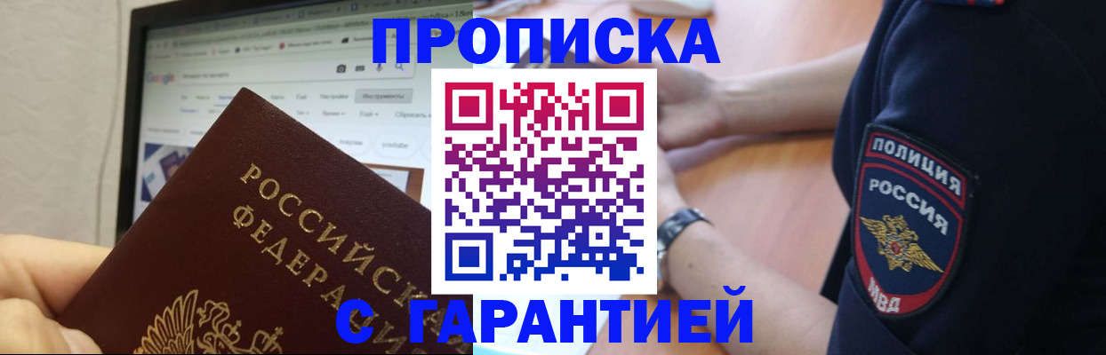 временная регистрация для школы в Новосибирске