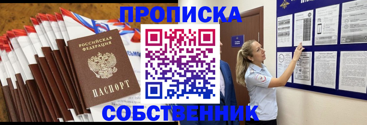 временная регистрация гарантия в Новосибирске
