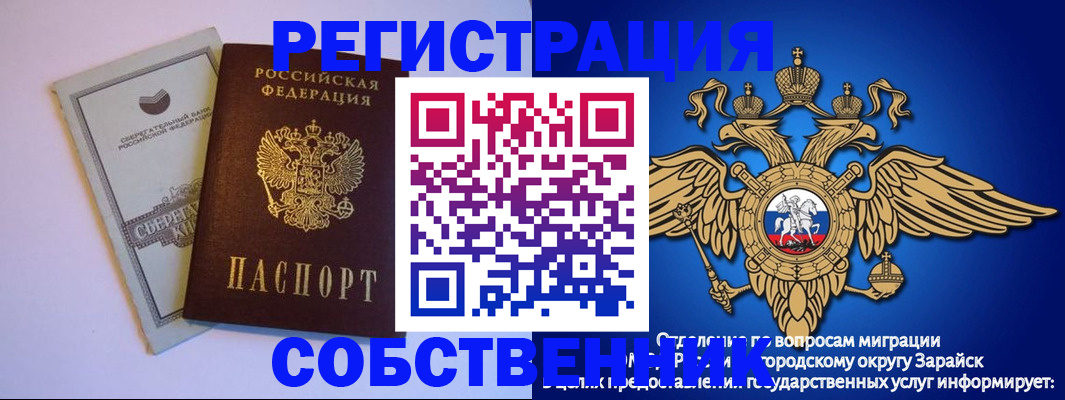прописка в Новосибирске