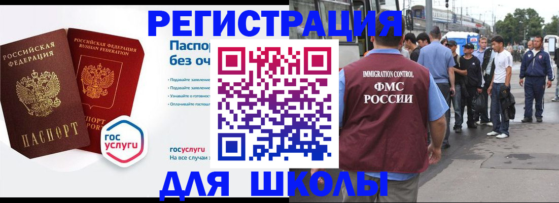 временная регистрация в Новосибирске